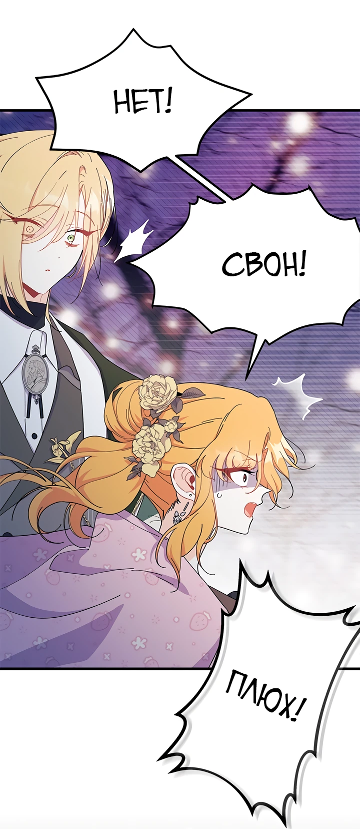 Read Я не хочу быть сводницей Manga Online