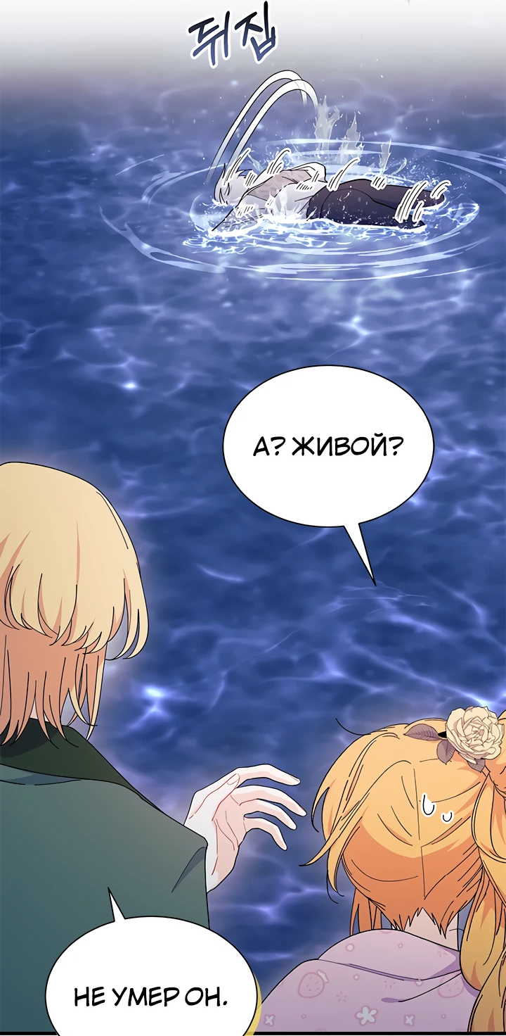Read Я не хочу быть сводницей Manga Online