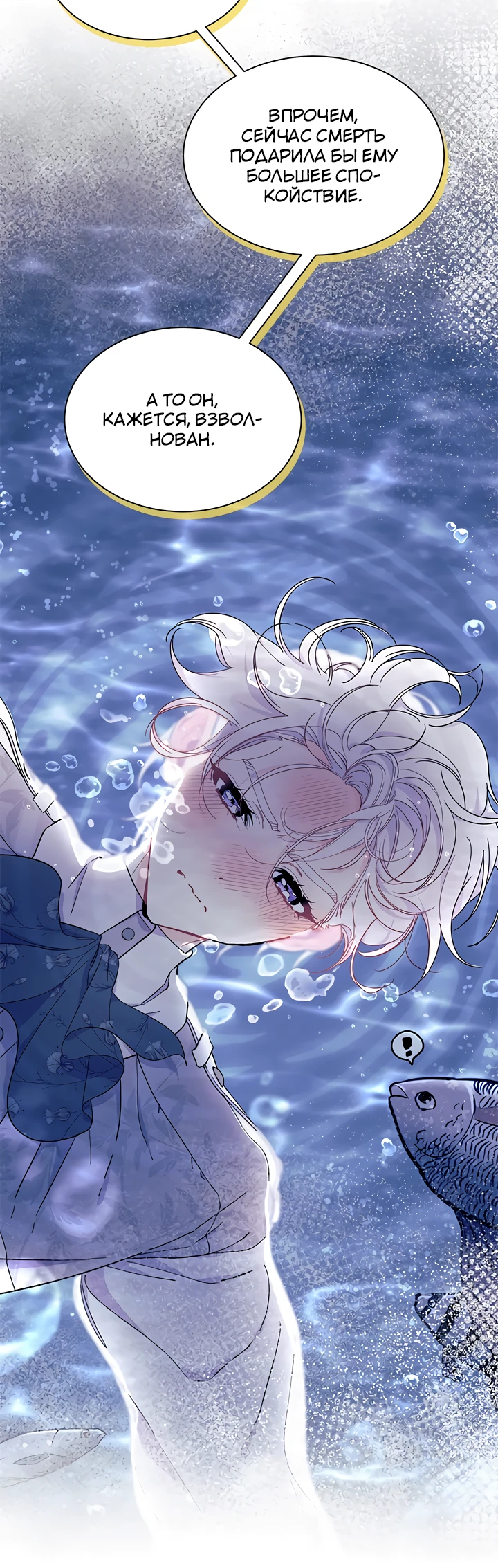Read Я не хочу быть сводницей Manga Online