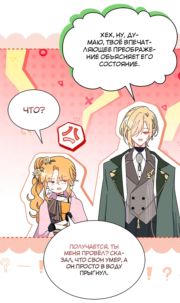 Read Я не хочу быть сводницей Manga Online