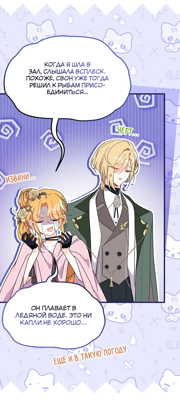 Read Я не хочу быть сводницей Manga Online