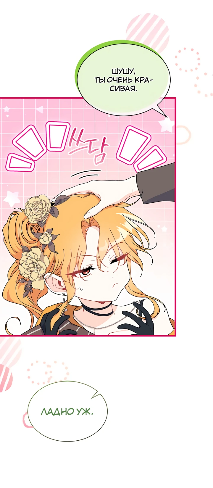 Read Я не хочу быть сводницей Manga Online