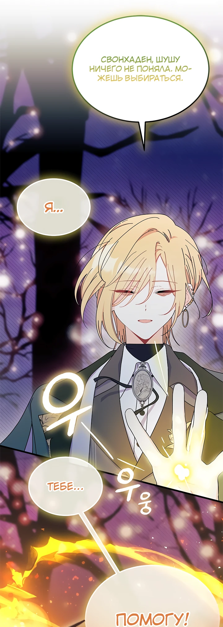 Read Я не хочу быть сводницей Manga Online