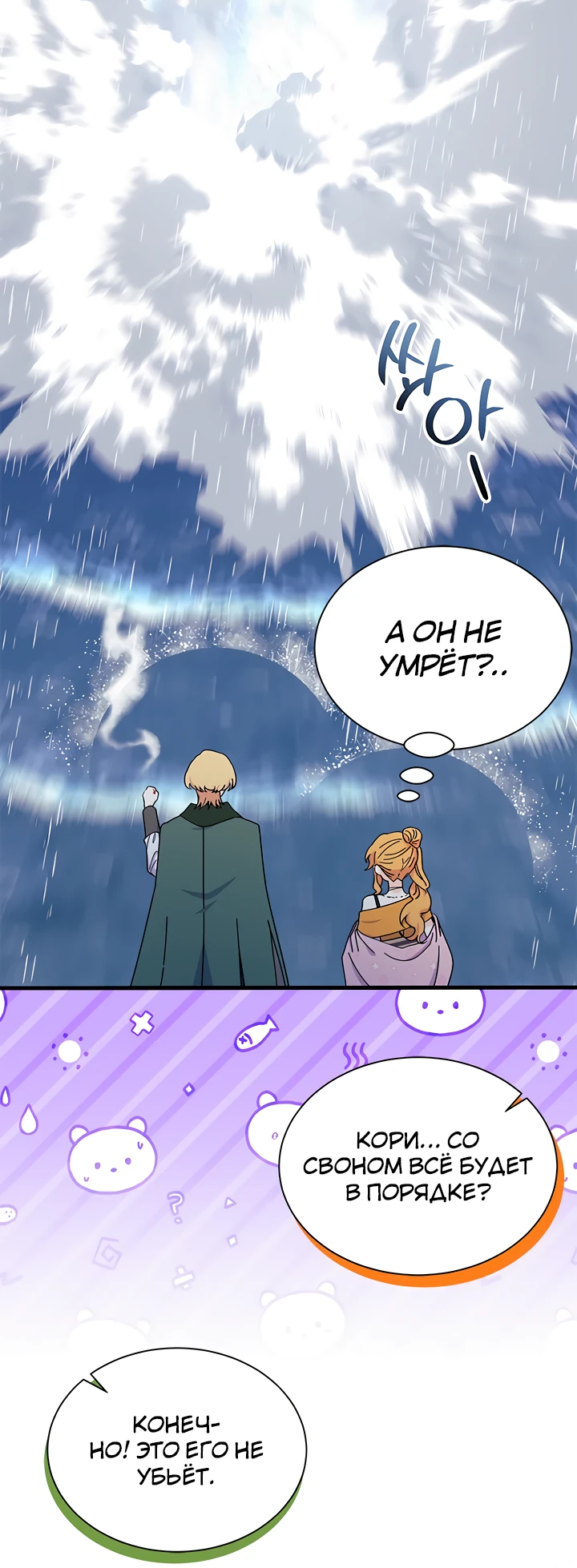 Read Я не хочу быть сводницей Manga Online