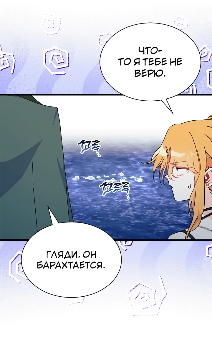 Read Я не хочу быть сводницей Manga Online