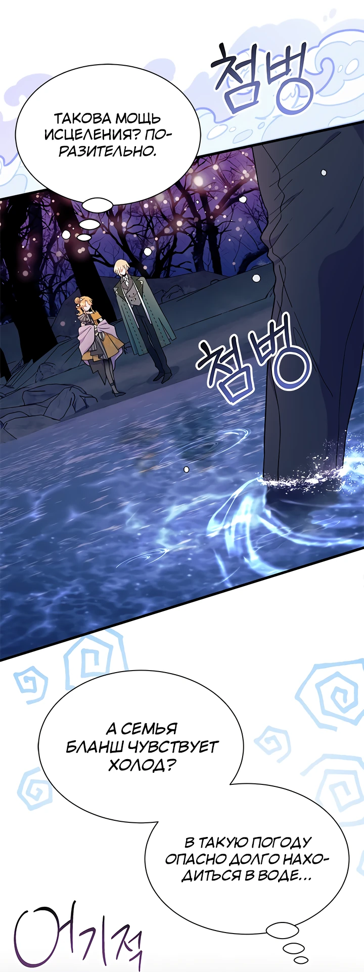 Read Я не хочу быть сводницей Manga Online