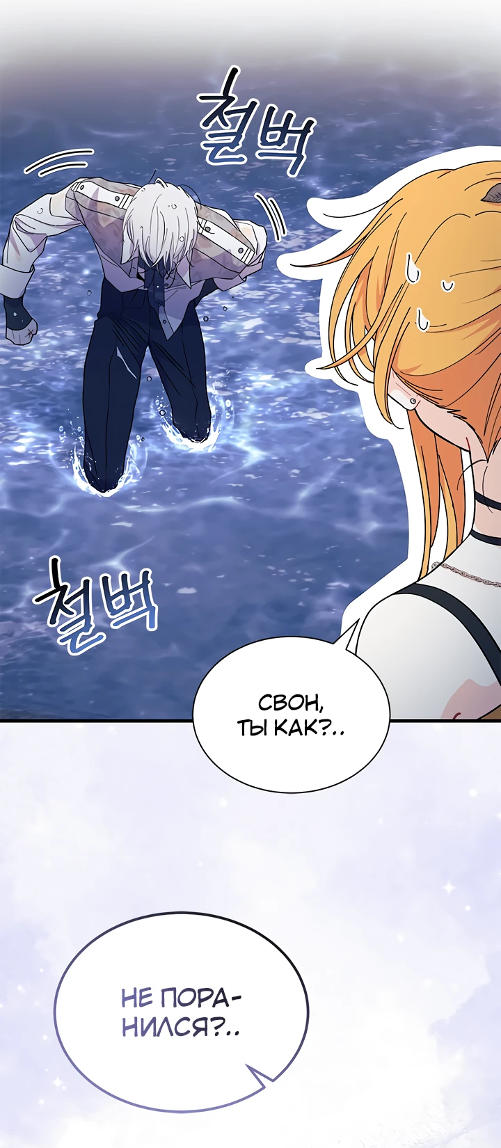 Read Я не хочу быть сводницей Manga Online