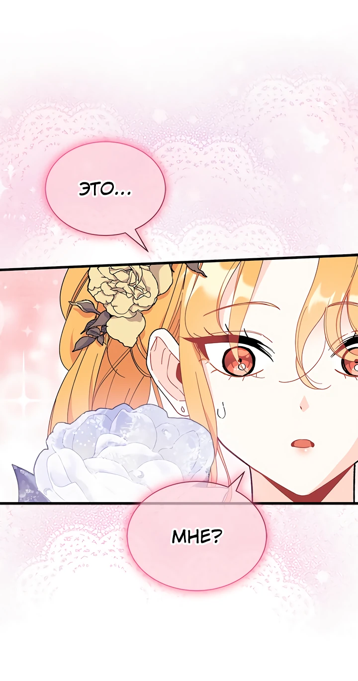 Read Я не хочу быть сводницей Manga Online