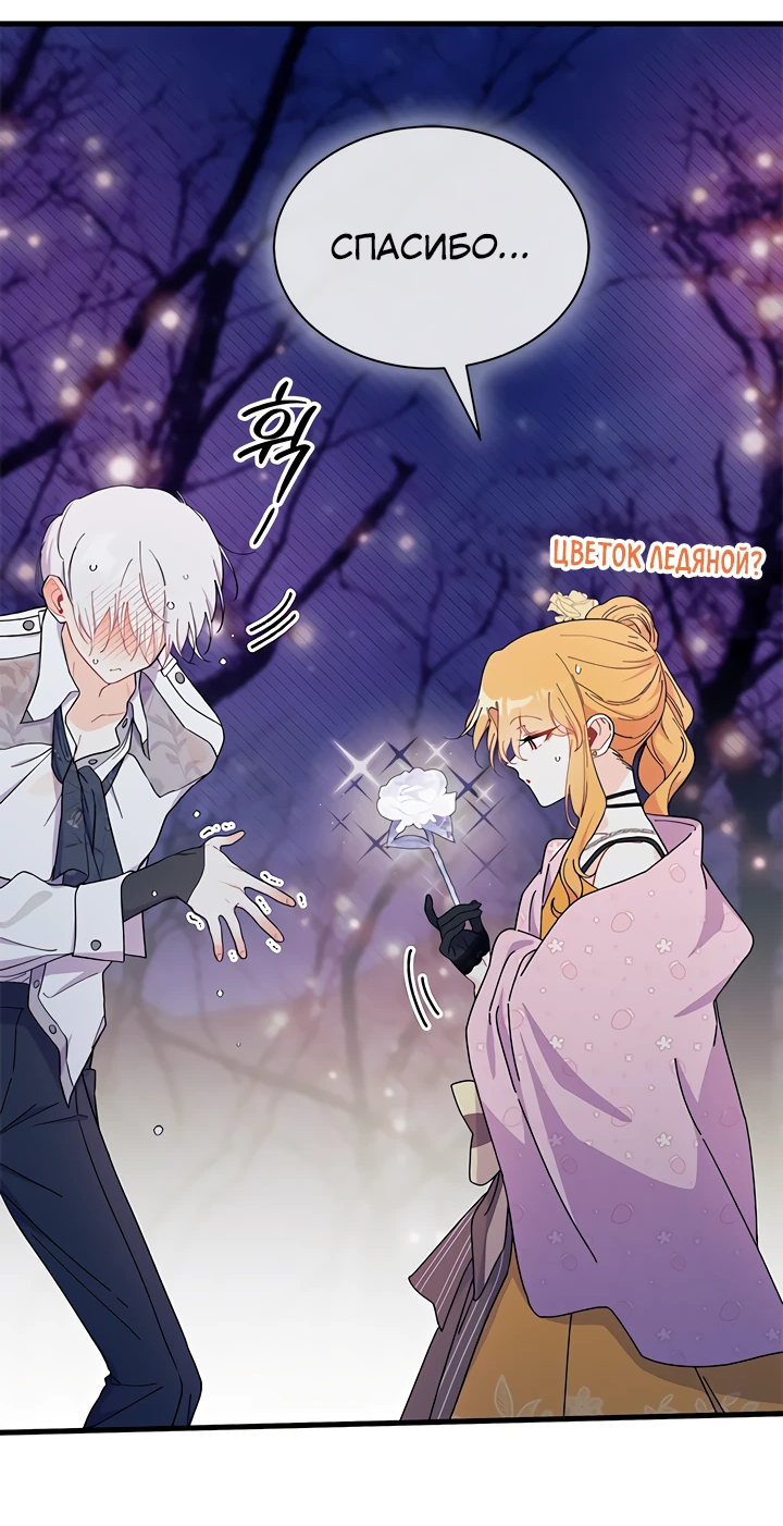 Read Я не хочу быть сводницей Manga Online