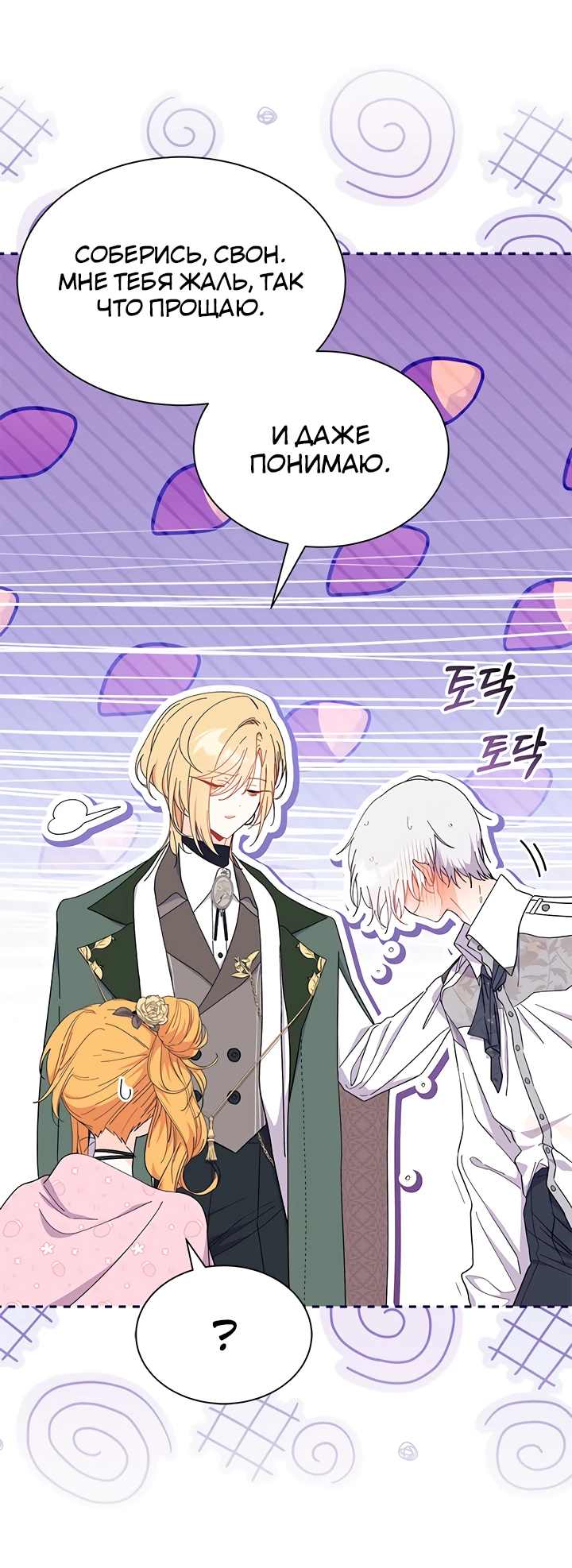 Read Я не хочу быть сводницей Manga Online