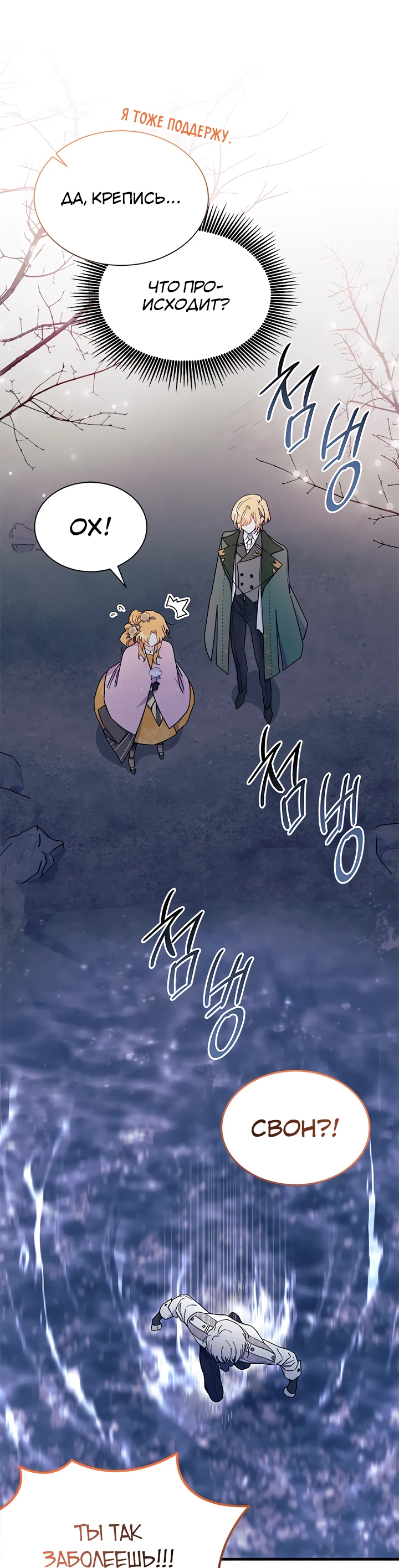 Read Я не хочу быть сводницей Manga Online
