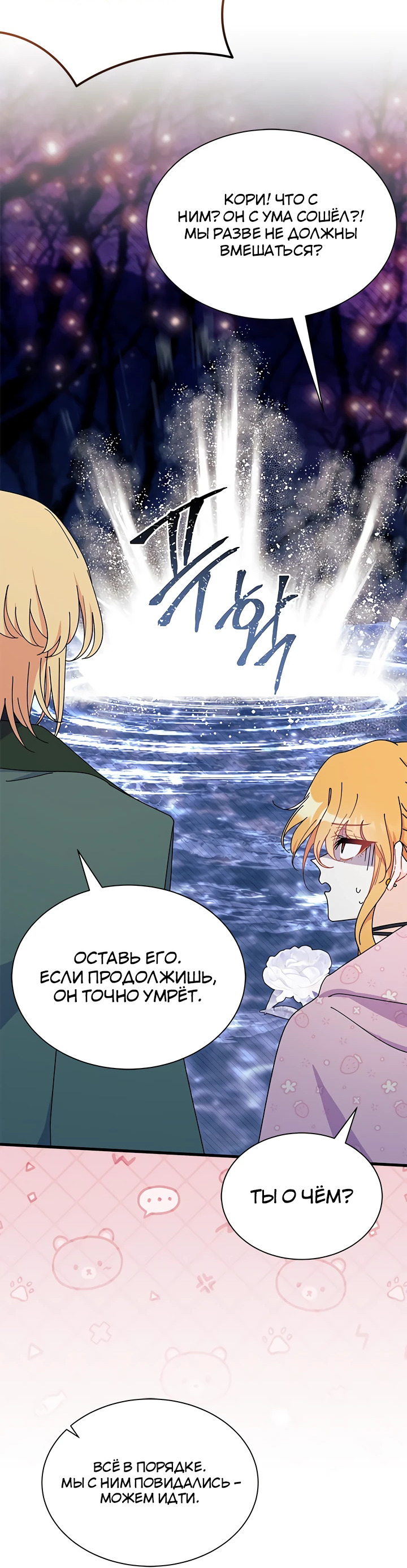 Read Я не хочу быть сводницей Manga Online