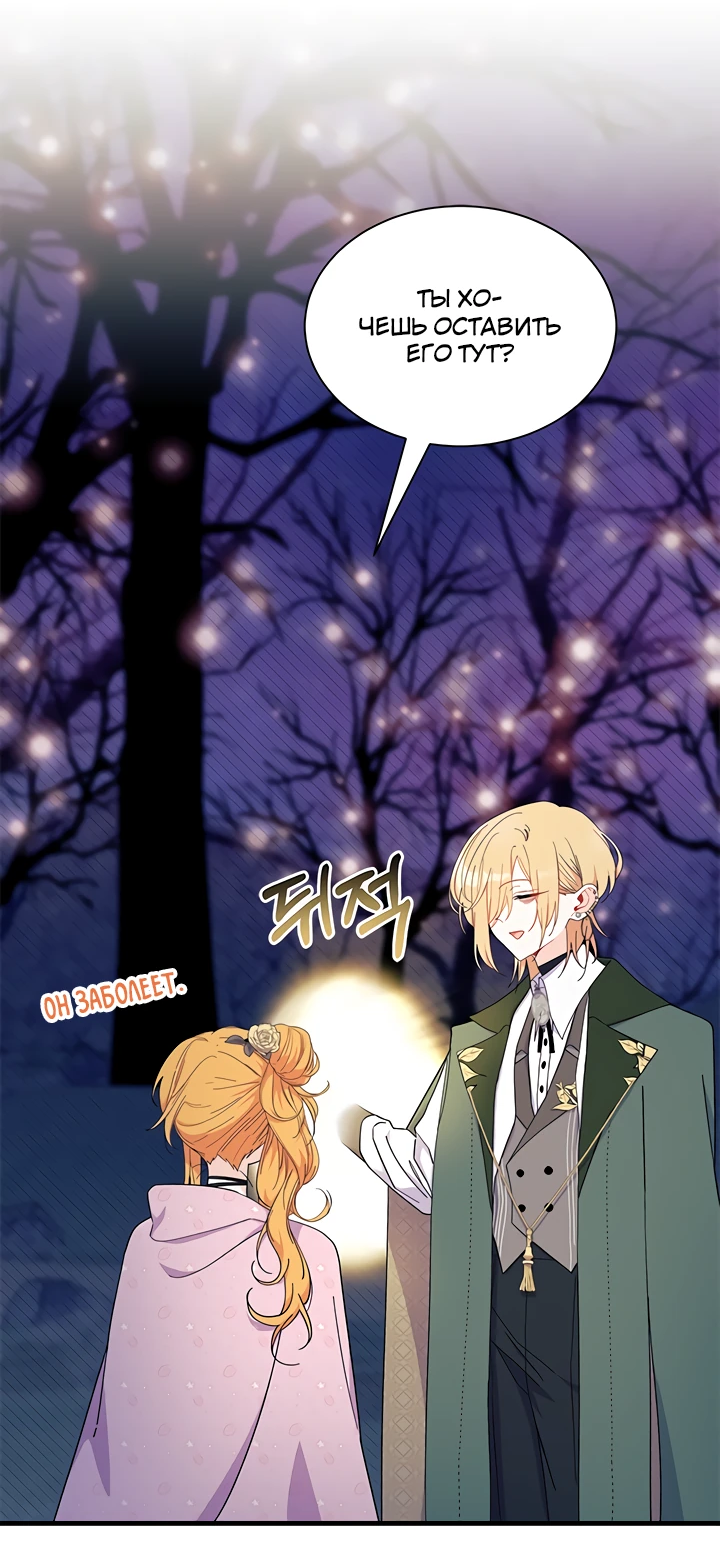 Read Я не хочу быть сводницей Manga Online