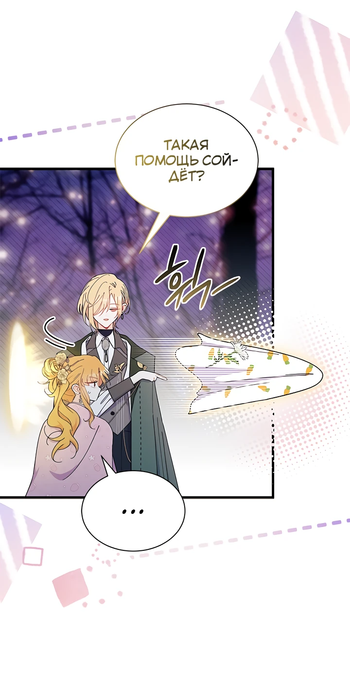 Read Я не хочу быть сводницей Manga Online