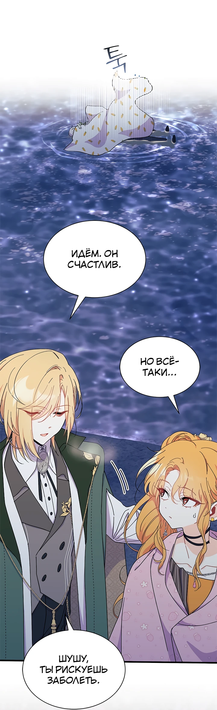 Read Я не хочу быть сводницей Manga Online