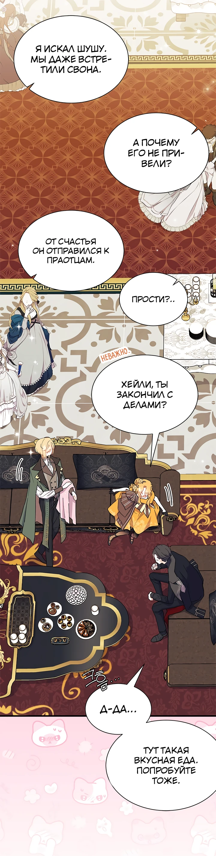 Read Я не хочу быть сводницей Manga Online