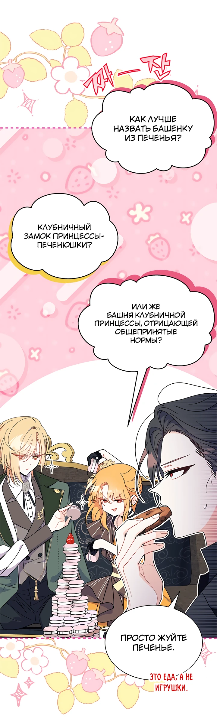 Read Я не хочу быть сводницей Manga Online