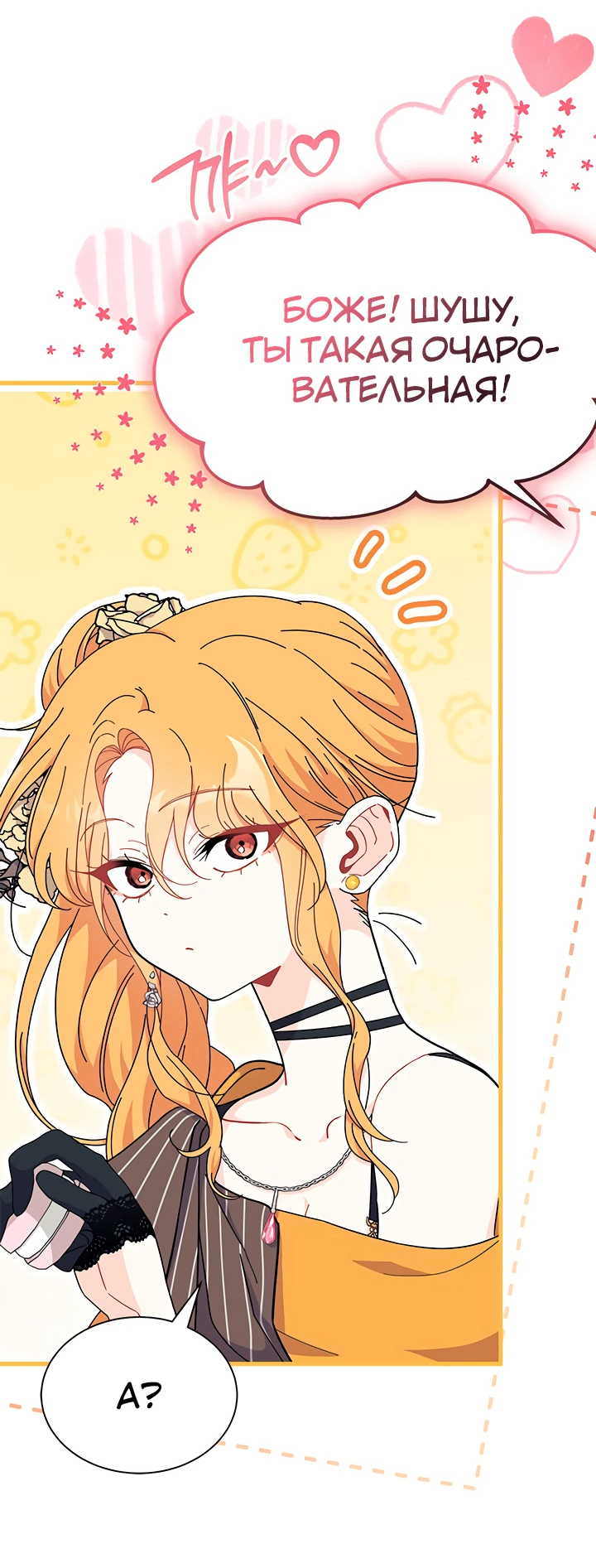 Read Я не хочу быть сводницей Manga Online