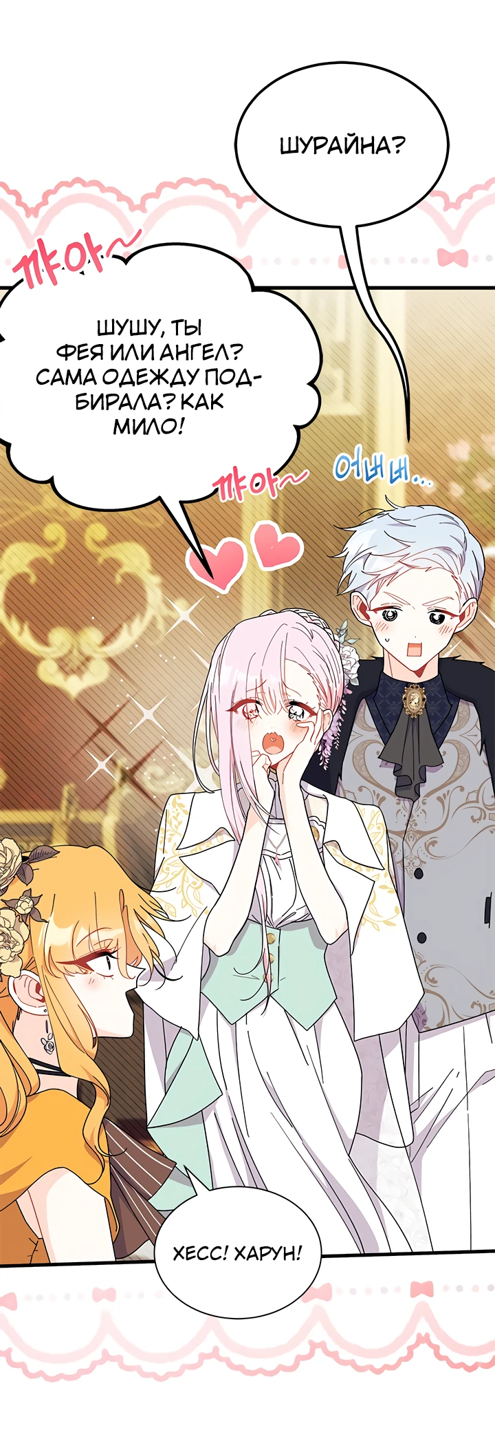 Read Я не хочу быть сводницей Manga Online