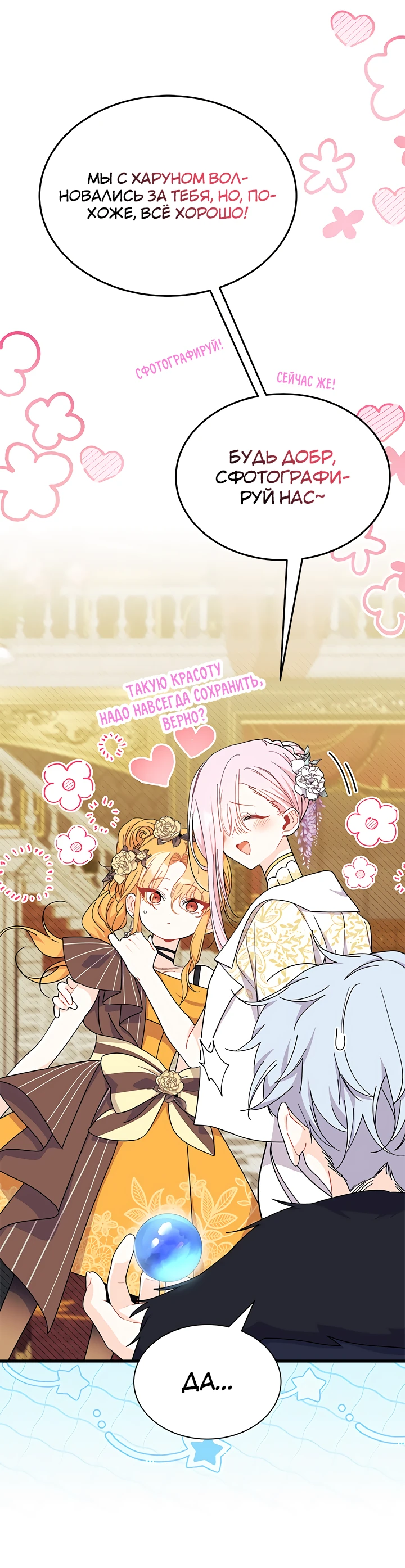Read Я не хочу быть сводницей Manga Online