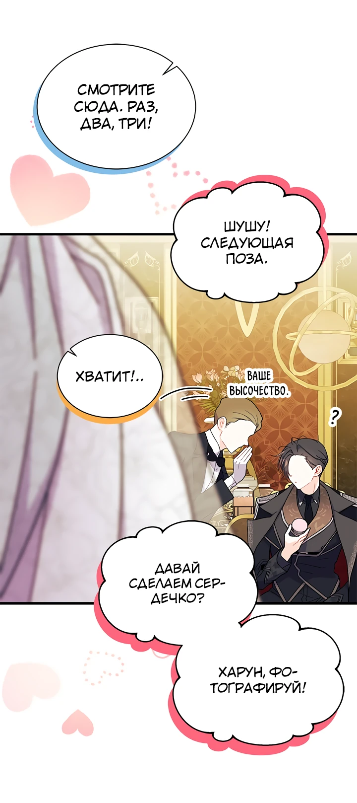 Read Я не хочу быть сводницей Manga Online