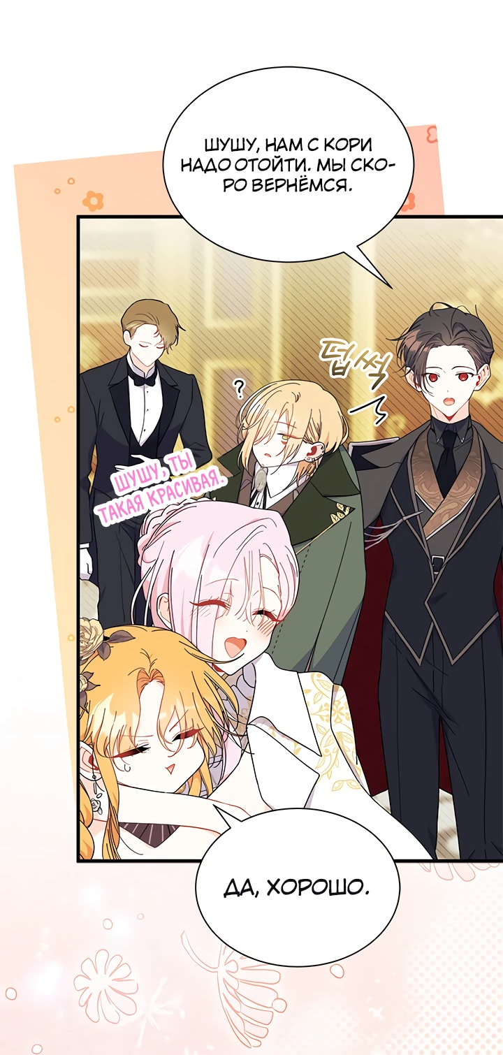 Read Я не хочу быть сводницей Manga Online