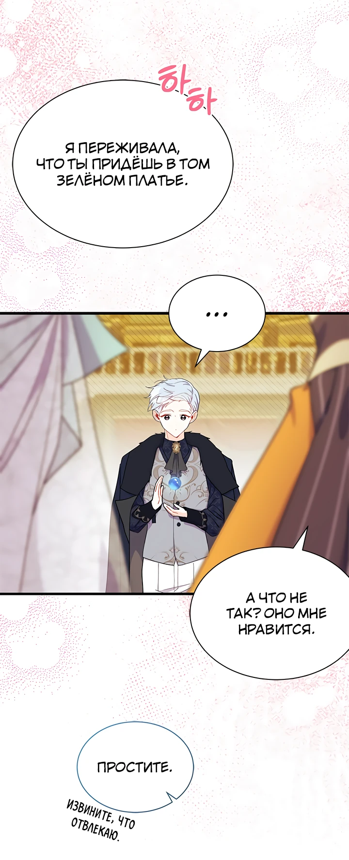 Read Я не хочу быть сводницей Manga Online