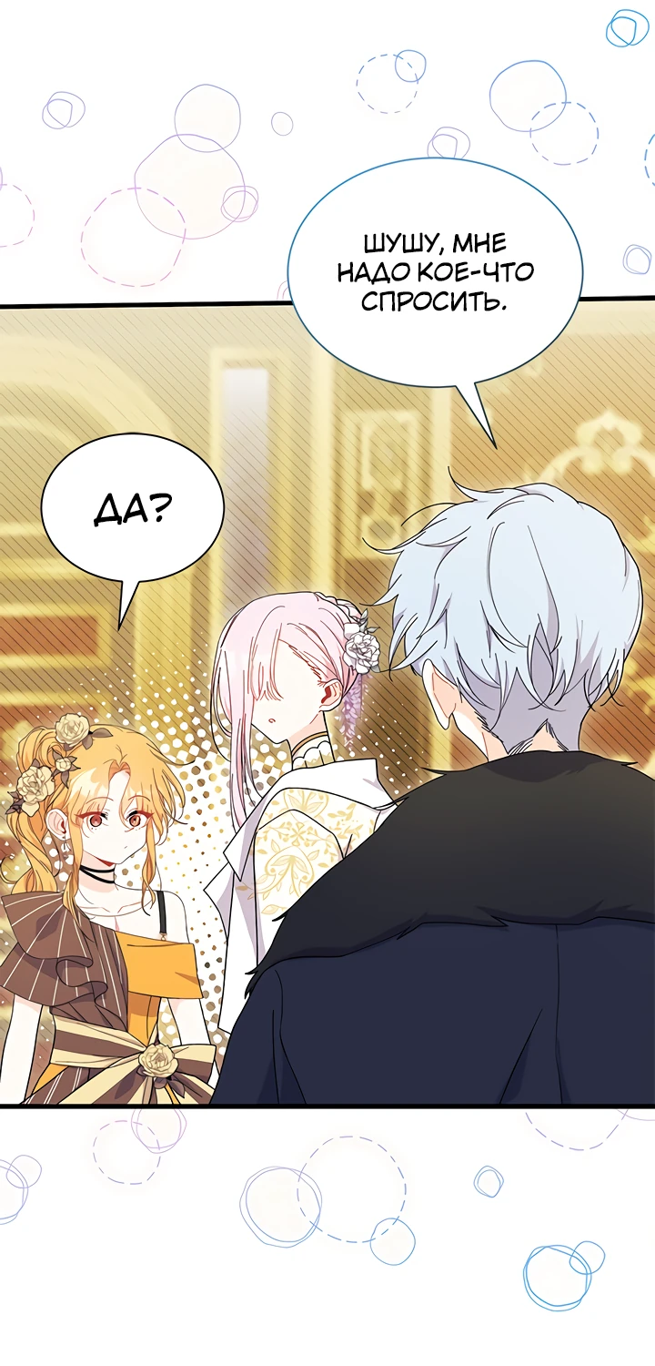 Read Я не хочу быть сводницей Manga Online