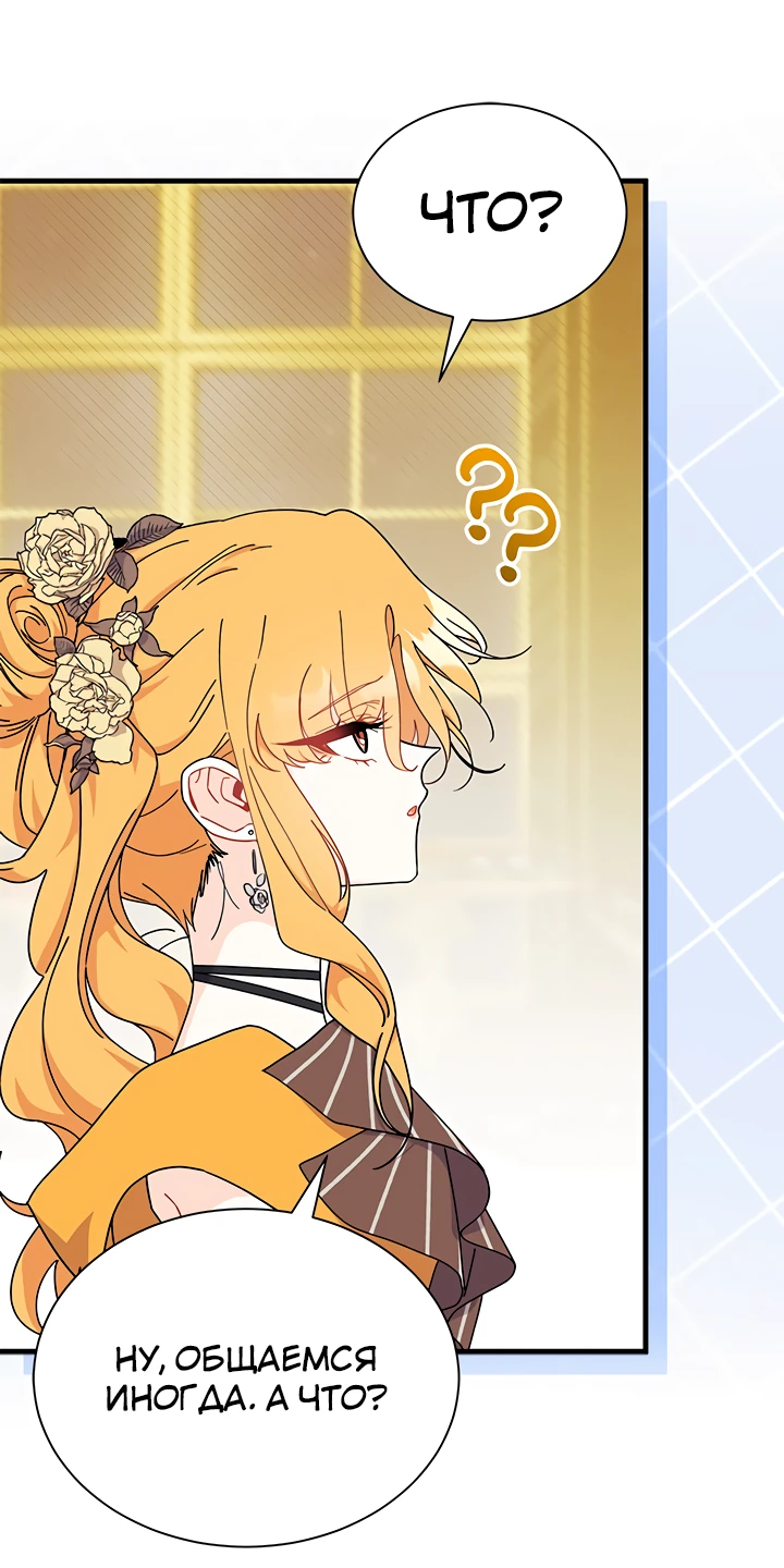 Read Я не хочу быть сводницей Manga Online