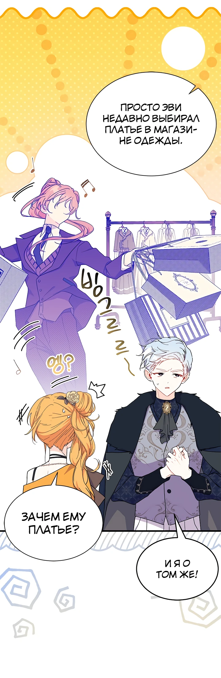 Read Я не хочу быть сводницей Manga Online