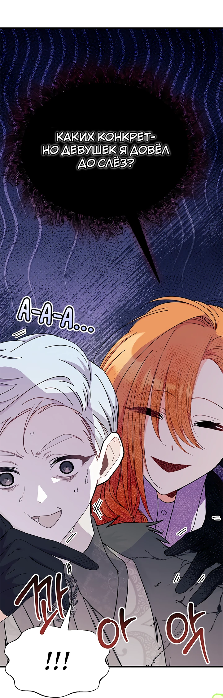 Read Я не хочу быть сводницей Manga Online