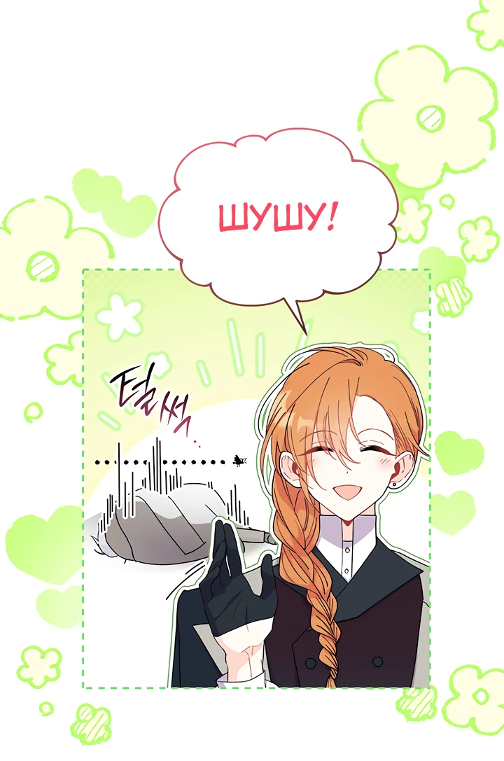 Read Я не хочу быть сводницей Manga Online