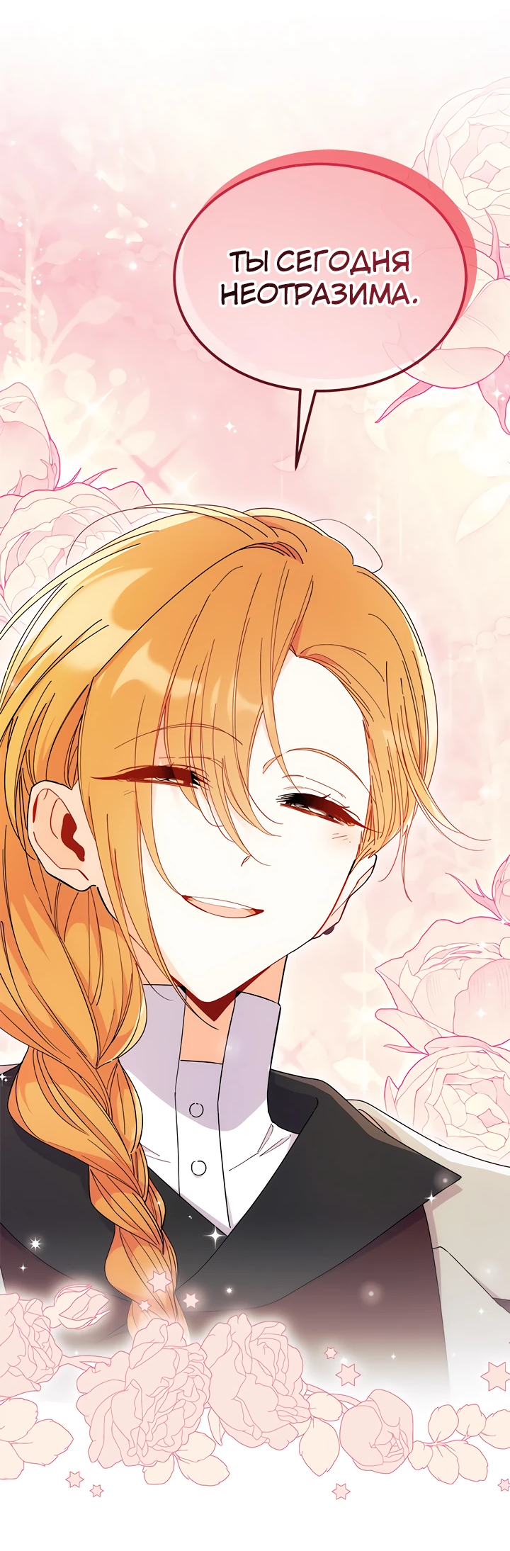 Read Я не хочу быть сводницей Manga Online