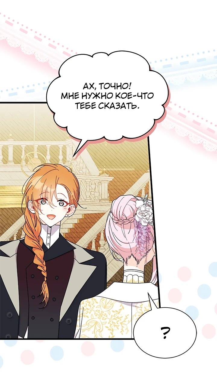 Read Я не хочу быть сводницей Manga Online