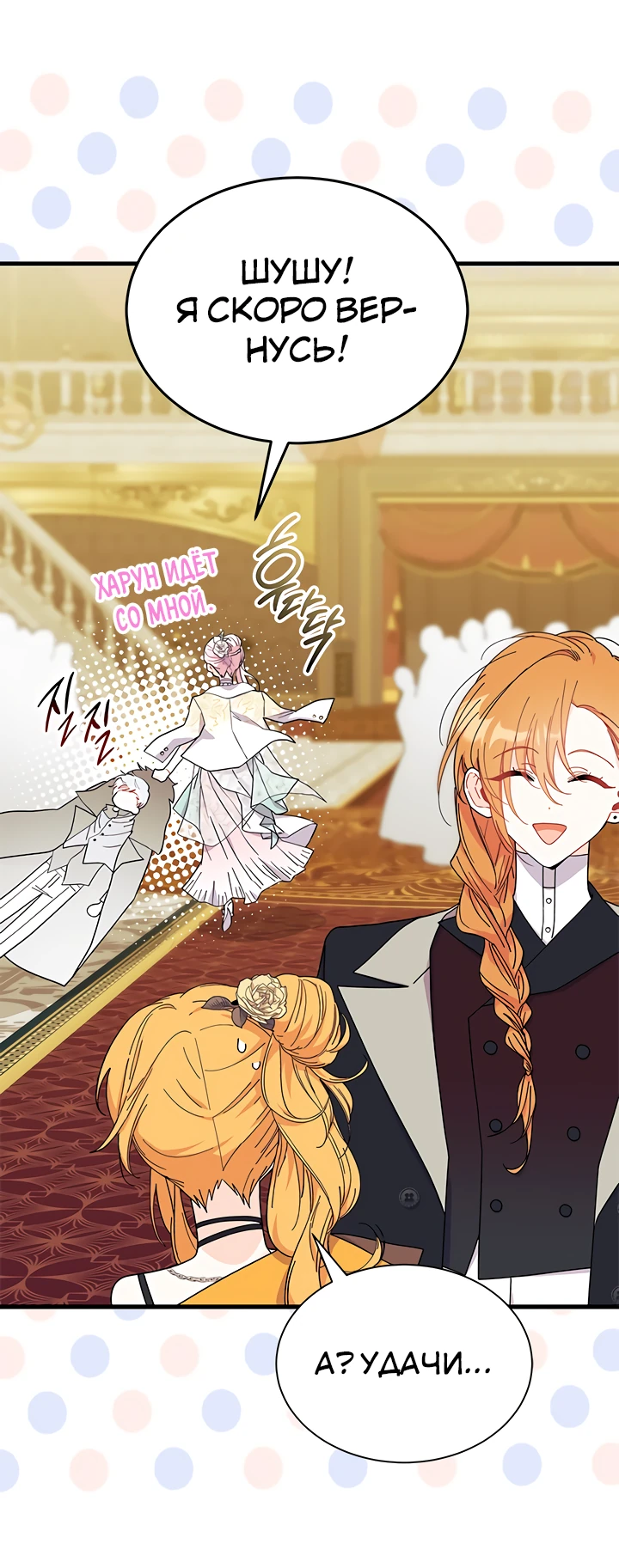 Read Я не хочу быть сводницей Manga Online