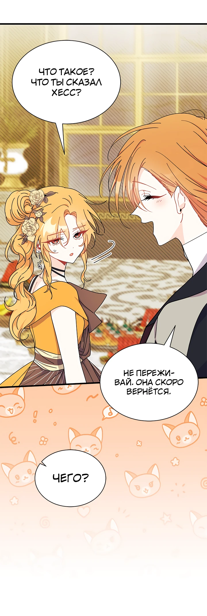 Read Я не хочу быть сводницей Manga Online