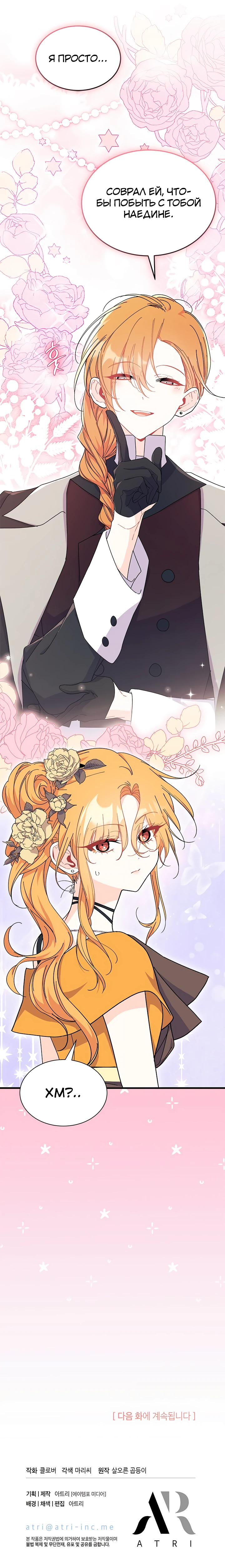 Read Я не хочу быть сводницей Manga Online