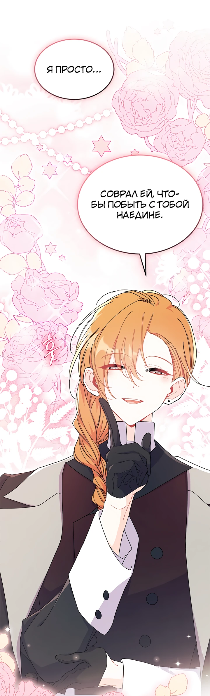 Read Я не хочу быть сводницей Manga Online