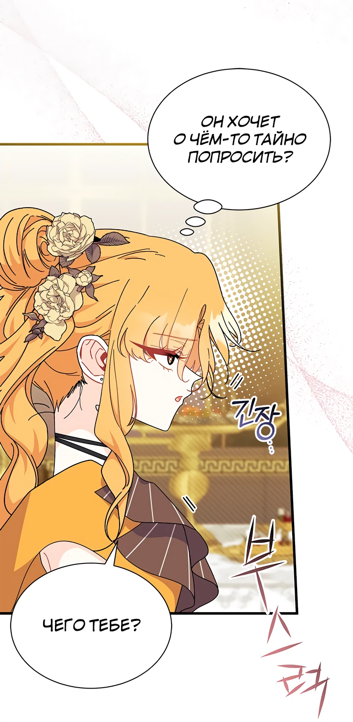 Read Я не хочу быть сводницей Manga Online