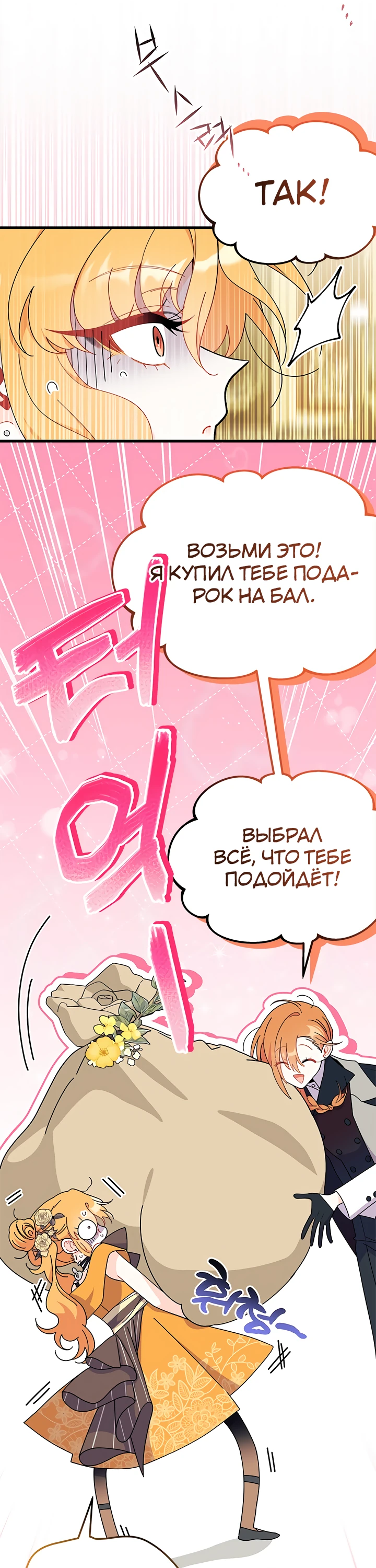 Read Я не хочу быть сводницей Manga Online