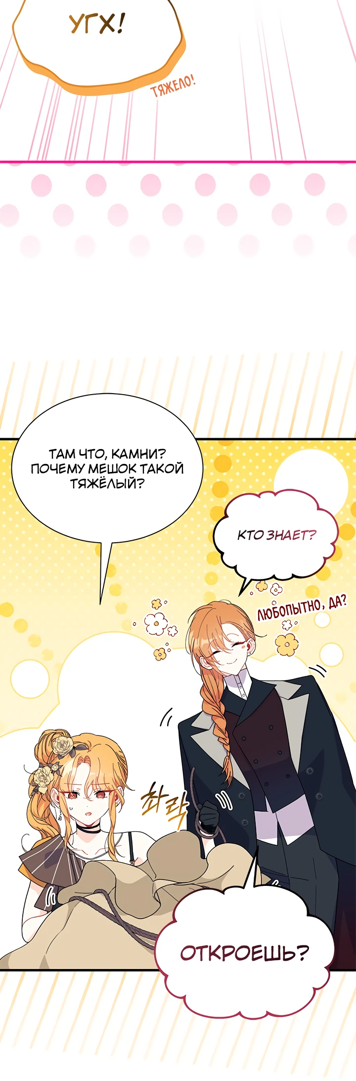 Read Я не хочу быть сводницей Manga Online