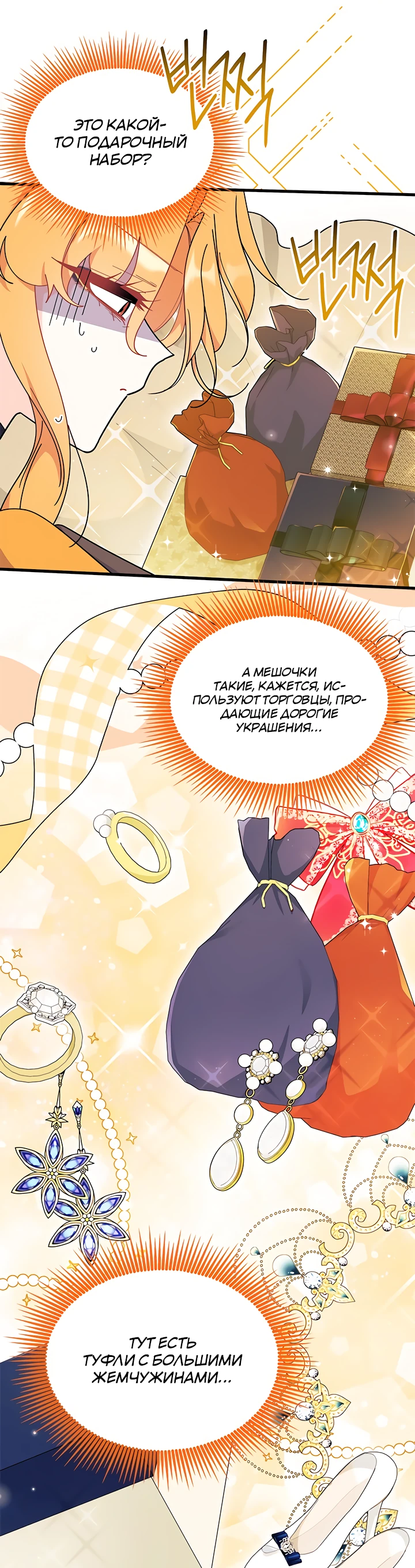Read Я не хочу быть сводницей Manga Online