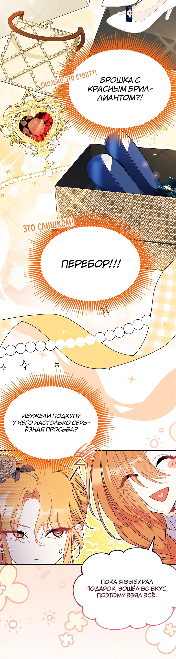 Read Я не хочу быть сводницей Manga Online