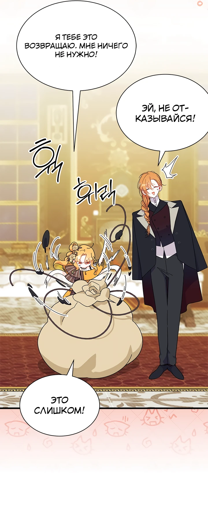 Read Я не хочу быть сводницей Manga Online