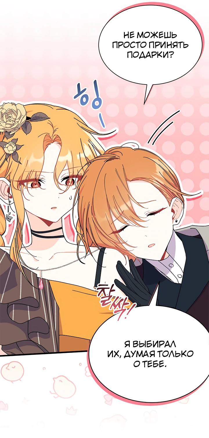 Read Я не хочу быть сводницей Manga Online