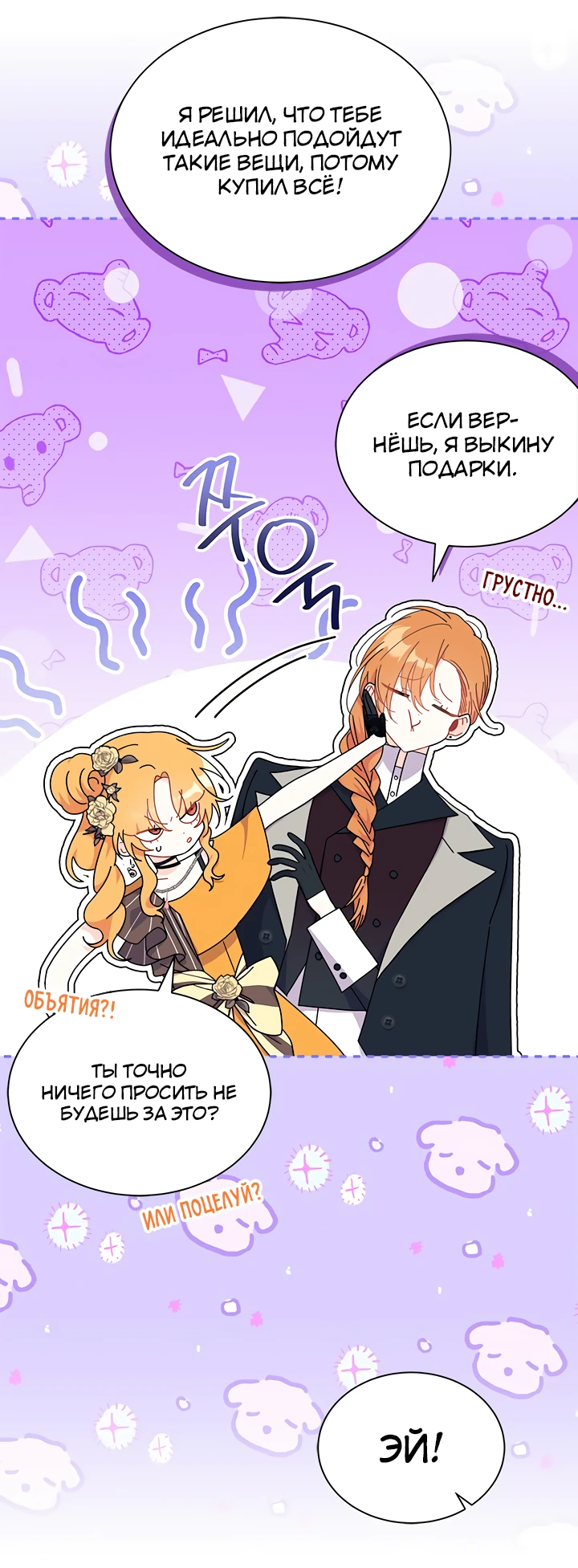 Read Я не хочу быть сводницей Manga Online