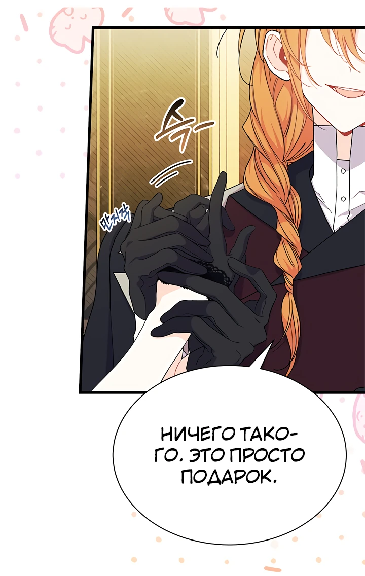 Read Я не хочу быть сводницей Manga Online