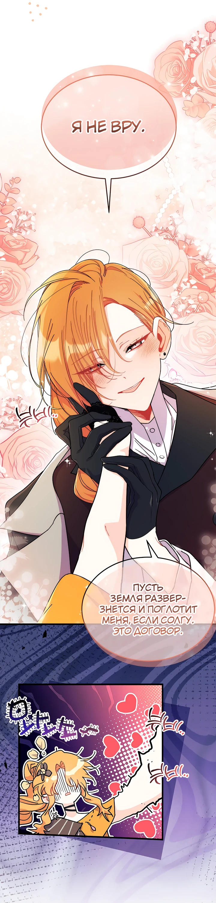 Read Я не хочу быть сводницей Manga Online