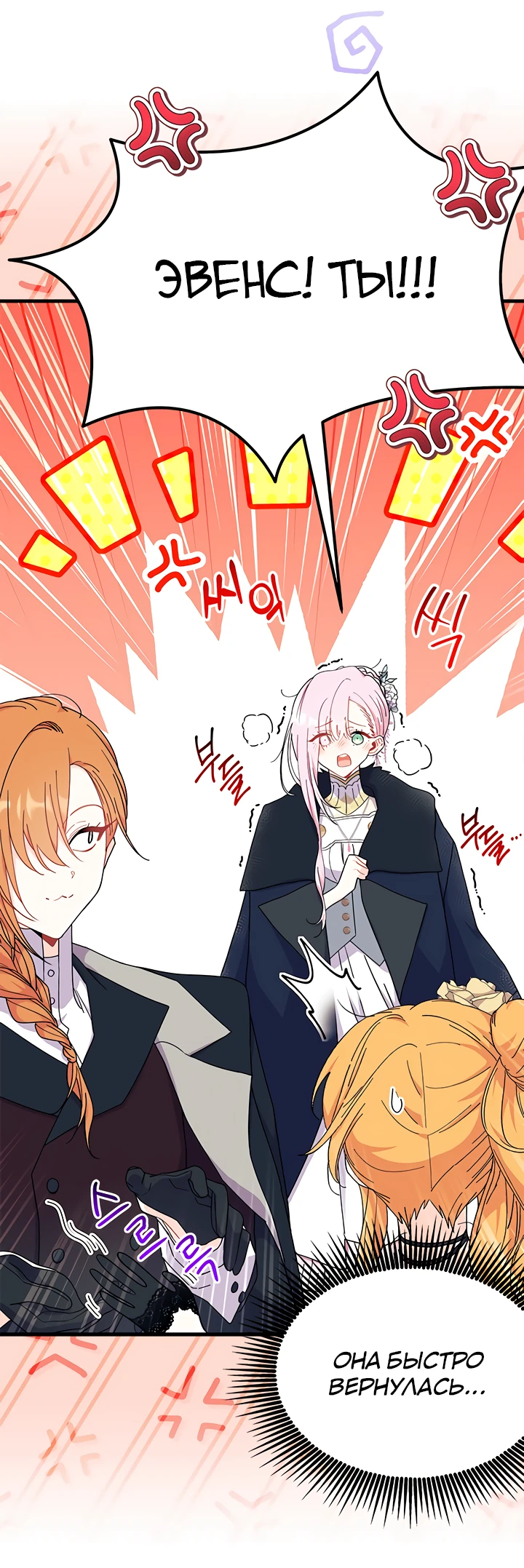 Read Я не хочу быть сводницей Manga Online