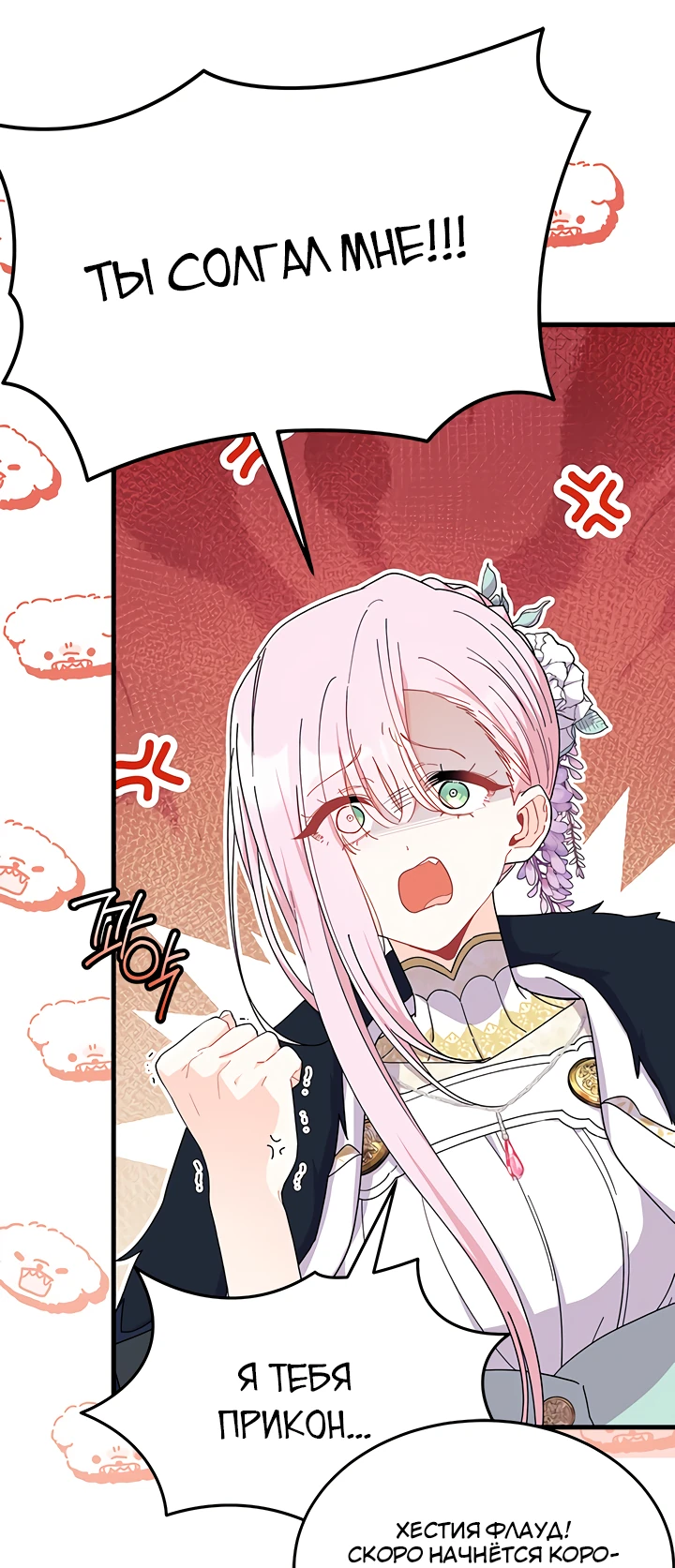 Read Я не хочу быть сводницей Manga Online